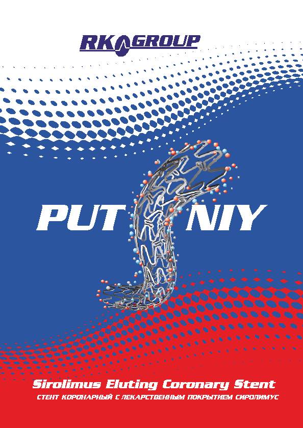 PUTNIY